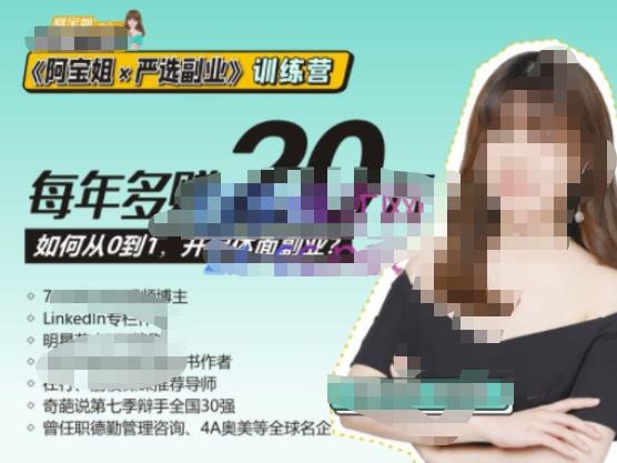 《阿宝姐×严选副业》训练营【Plus版】12期，帮助你找准适合自己的副业，开启斜杠人生-88项目资源库