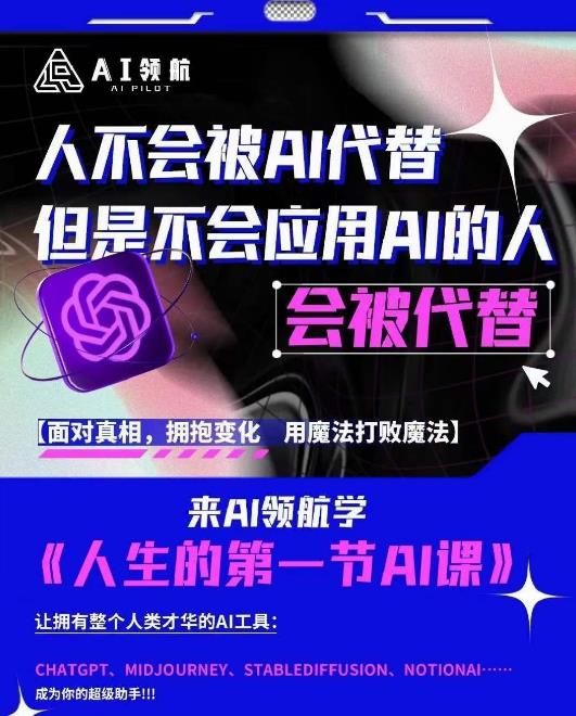 AI领航-人生第一节AI课，拉开你与普通工作者的距离！30位AI领域极客，汇集1000小时Al心得-88项目资源库