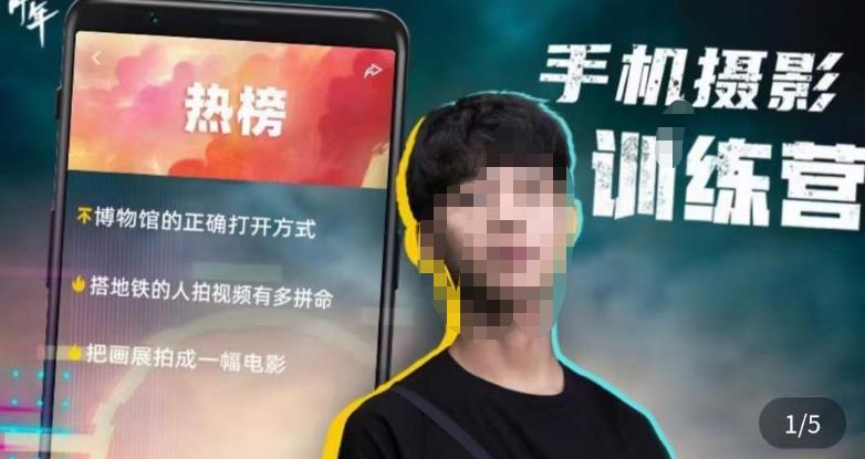 张校长·随手拍出仪式感，​手机0基础拍摄剪辑教学-88项目资源库