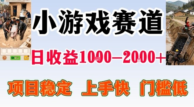 全年可变现项目，无门槛不露脸小游戏直播，日入1k+，长期稳定副业【揭秘】-88项目资源库
