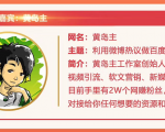 黄岛主72期分享会:利用微博做百度热议长期被动引流玩法大解析(视频+图片)-88项目资源库