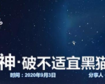 云递联盟雷神课程:抖音破不适宜黑猫警长玩法及剪辑方法-88项目资源库