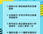 视频号运营实战课2.0，目前市面上最新最全玩法，快速吸粉吸金（10节视频）-88项目资源库