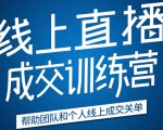 《21天转型线上直播训练营》让你2020年抓住直播红利，实现弯道超车-88项目资源库