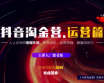 蟹老板：抖音淘金营，人人必学的变现方法，短视频搞钱如此简单-88项目资源库