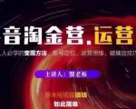 蟹老板抖音淘金营运营篇，短视频搞钱如此简单价值599元-88项目资源库
