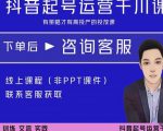 金龙·2022抖音直播带货起号运营千川课，有策略才有高投产的投放课-88项目资源库