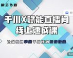 枫芸传媒-线上千川提升课，提升千川认知，提升千川投放效果-88项目资源库