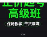 大致保姆级正价起号详细教程，保姆级教学，堪称嚼碎了喂给你吃-88项目资源库