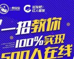 尼克派：新号起号500人在线私家课，1天极速起号原理/策略/步骤拆解-88项目资源库