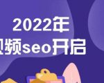 墨子学院2022年抖音seo关键词排名优化技术，三天学活抖音seo-88项目资源库
