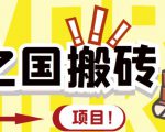 外面收费8888的链游‘二之国’搬砖项目，20开日收益400+【详细操作教程】-88项目资源库