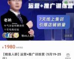 牛气学堂【精准人群】运营+推广训练营，7天线上集训，引爆店铺销量-88项目资源库