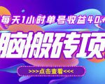 最新快看点无脑搬运玩法，每天一小时单号收益40+，批量操作日入200-1000+-88项目资源库