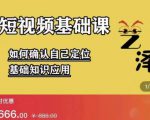 艺泽影视·影视解说，系统学习解说，学习文案，剪辑，全平台运营-88项目资源库