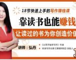 靠读书也能赚钱，让读过的书为你创造价值，教你七天学会读书月入10000+-88项目资源库