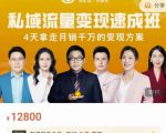 桔子会·私域流量变现速成班，4天拿走月销千万的变现方案 价值12800元-88项目资源库