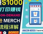 如何利用Amazon PrintOn Demand（按需打印）打造每月1000美元的被动收入-88项目资源库