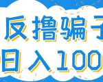 最新反撸pz玩法，轻松日入100+【找pz方法+撸pz方法】-88项目资源库