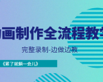 动画制作全流程教学-完整录制-边做边教-《累了就躺一会儿》-88项目资源库