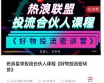 好物推广投流训练营：零食混剪赛道投流玩法，全系统课程！-88项目资源库