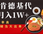 闲鱼发布肯德基商品代下单目月入1W+，小白店铺当天出单-88项目资源库