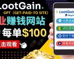 做调查下载APP, 玩游戏赚钱 – 通过GPT（Get-Paid-To）每单100美元-88项目资源库