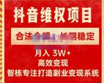 新版抖音维权项目每单利润1000+，合法合规，长期稳定，月入3W+价值1999元-88项目资源库