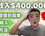 YOUTUBEU的四种被动收入赚钱方法，被动年入40w+美元（实操教程）-88项目资源库