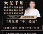 抖鹰大任线上千川课，系统学习付费投流长期更新最新投法，7天掌握千川投流-88项目资源库