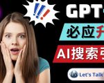 Openai GPT-4横空出世-微软Bing整合强大的GPT-4语言模型-88项目资源库