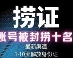 2023年最新抖音八大技术，一证多实名，秒注销，断抖破投流，永久捞证，钱包注销，跳人脸识别，蓝V多实-88项目资源库