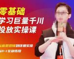 陈大黑牛千川课：零基础学习巨量千川投放实操课，从底层逻辑到详细实操全部传授-88项目资源库