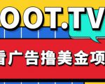 外面卖1999的Loot.tv看广告撸美金项目，号称月入轻松4000【详细教程+上车资源渠道】-88项目资源库