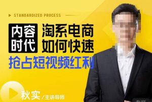 内容时代淘系电商如何快速抢占短视频红利，搜索呈现内容化，短视频布局越发重要-88项目资源库