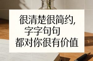 付费文章：很清楚很简约，字字句句都对你很有价值-88项目资源库