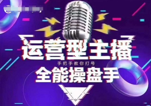 猴帝电商1600抖音课【2~3月新课】，拉爆自然流，做懂流量的主播，新规政策下，自然流破圈攻略-88项目资源库
