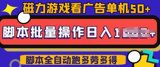 快手磁力聚星广告分成新玩法，单机50+，10部手机矩阵操作日入5张，详细实操流程-88项目资源库
