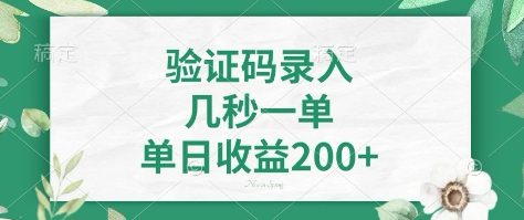 看图识字，5秒一单，单日收益轻松400+【揭秘】-88项目资源库