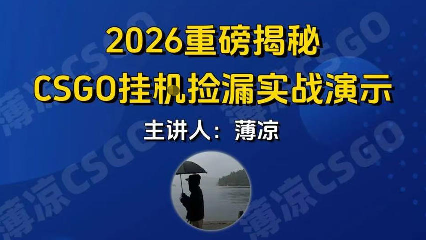 CSGO游戏挂G游戏搬砖最新升级，普通小白一部手机可日入3张+当天见结果，支持验证【揭秘】-88项目资源库