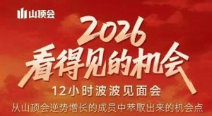 2026看得见的机会，剖析十几个实战案例，可直接抄作业，再优化迭代，内容超全，干货满满-88项目资源库