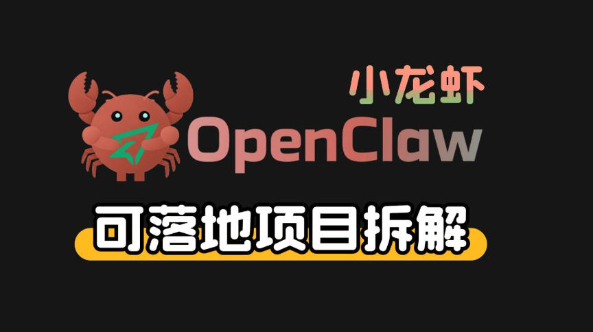 小龙虾OpenClaw+秘塔AI项目，实战可落地项目【变现链路拆解】-88项目资源库
