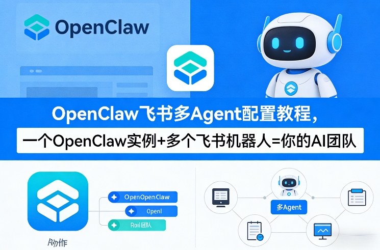 OpenClaw飞书多Agent配置教程(破局星球版)，一个OpenClaw实例+多个飞书机器人=你的AI团队-88项目资源库