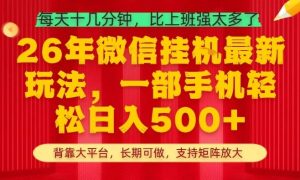 26年最新挂G项目,每天十几分钟,一部手机轻松日入5张+,支持矩阵放大【揭秘】-88项目资源库